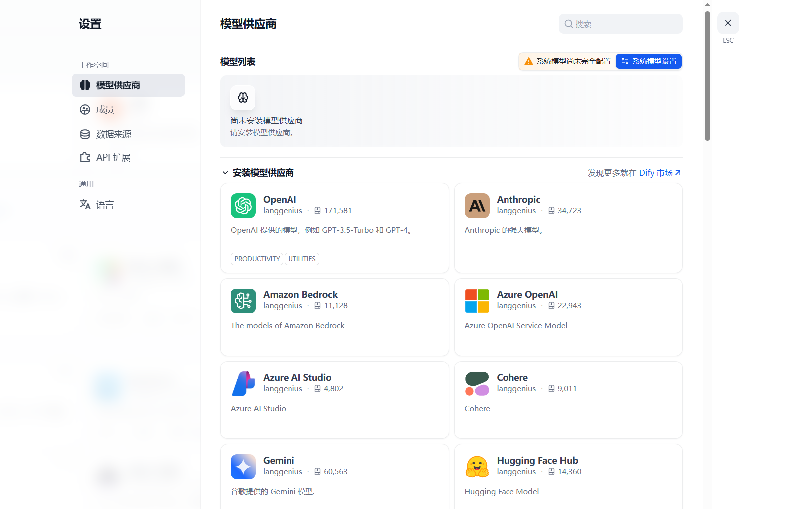 Dify 中选择在线模型运营商的界面