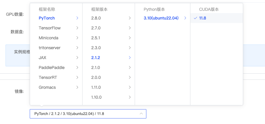 AutoDL 平台中选择镜像和基础环境的界面