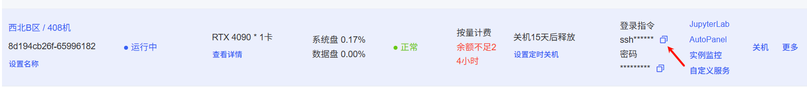 AutoDL 平台中查看服务器登录命令的界面