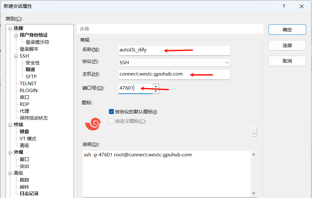 通过远程工具连接 AutoDL 服务器的界面