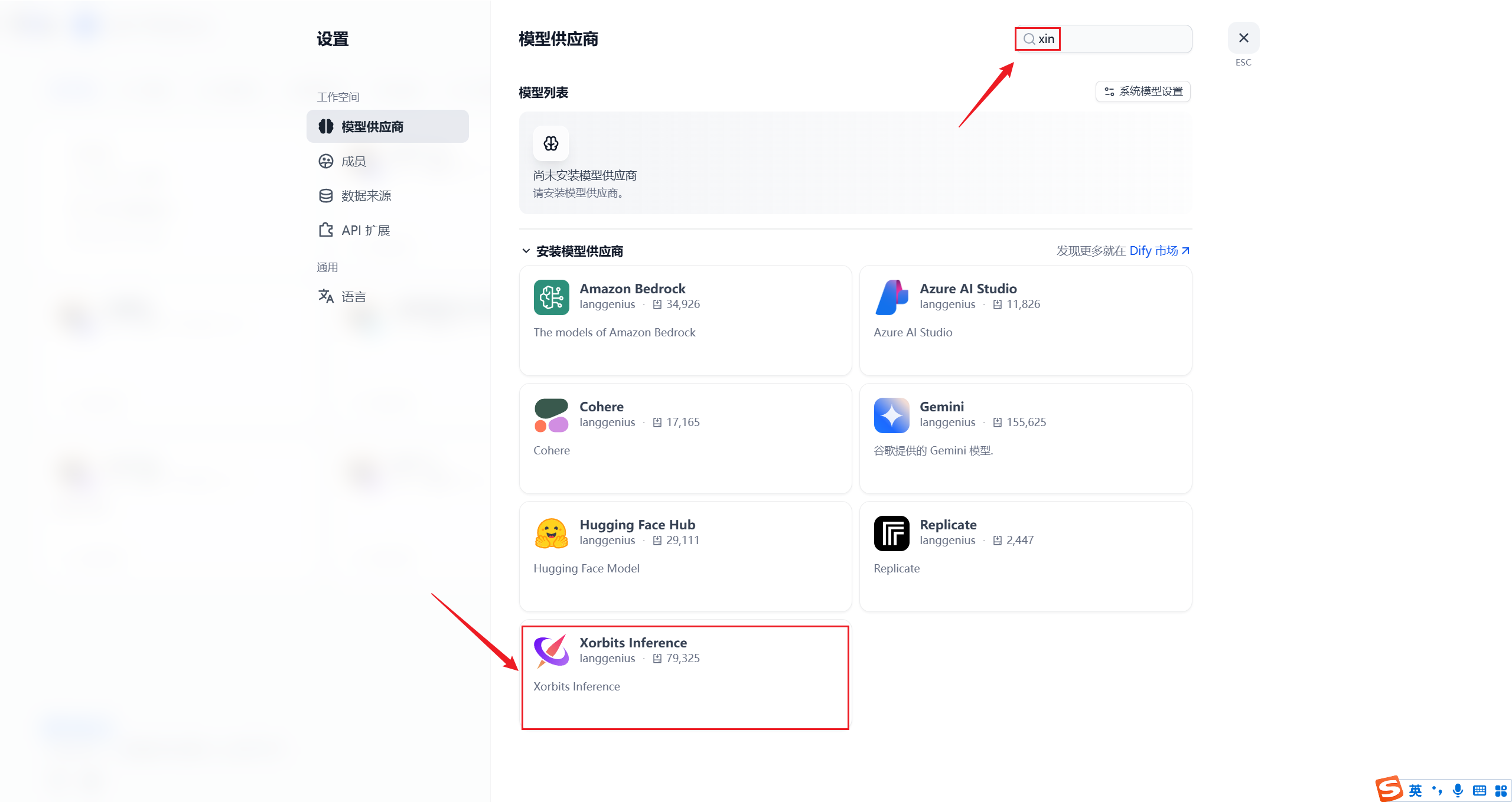 在 Dify 插件市场中搜索 Xinference 的界面