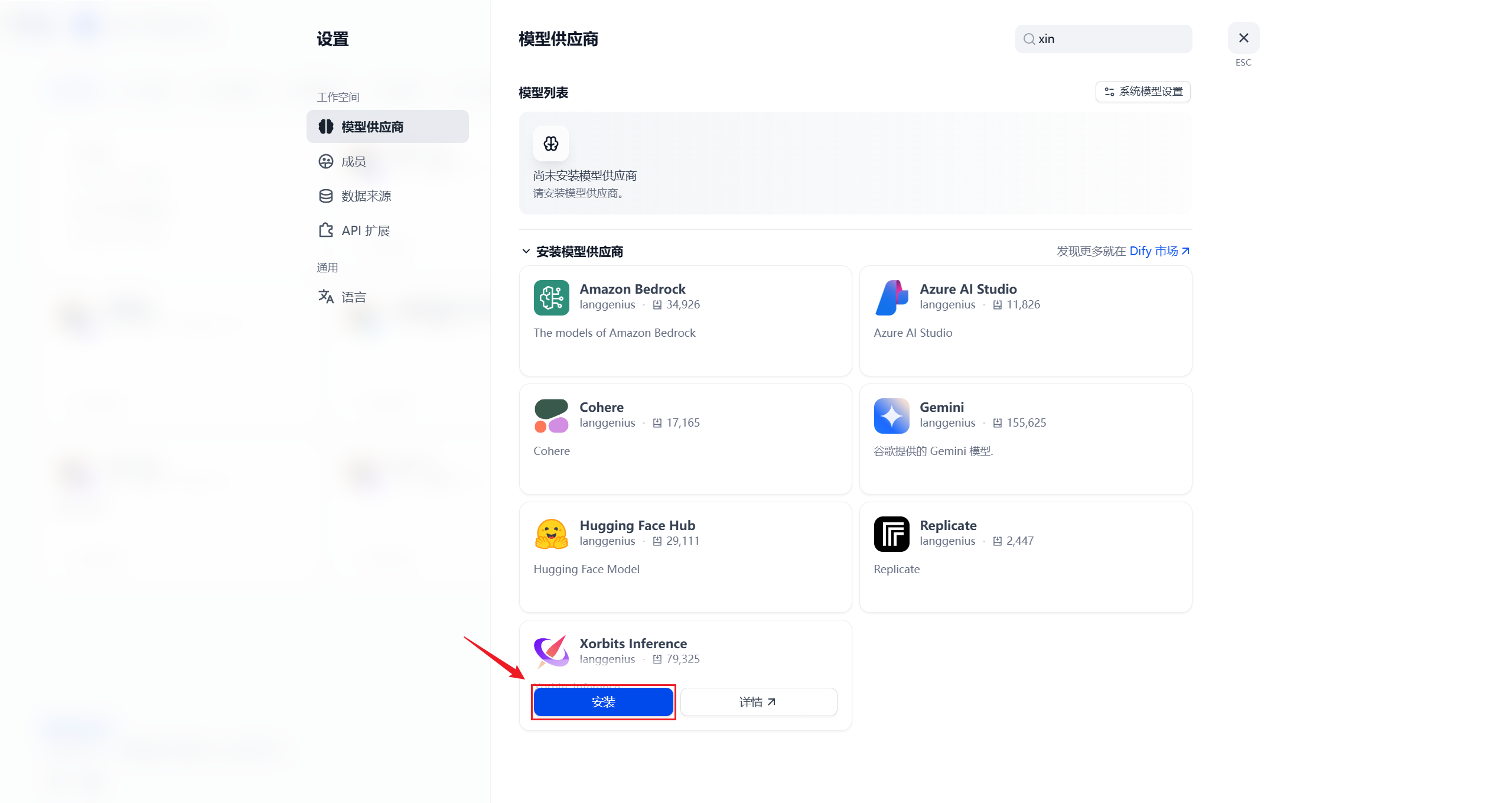 在 Dify 中安装 Xinference 插件的界面