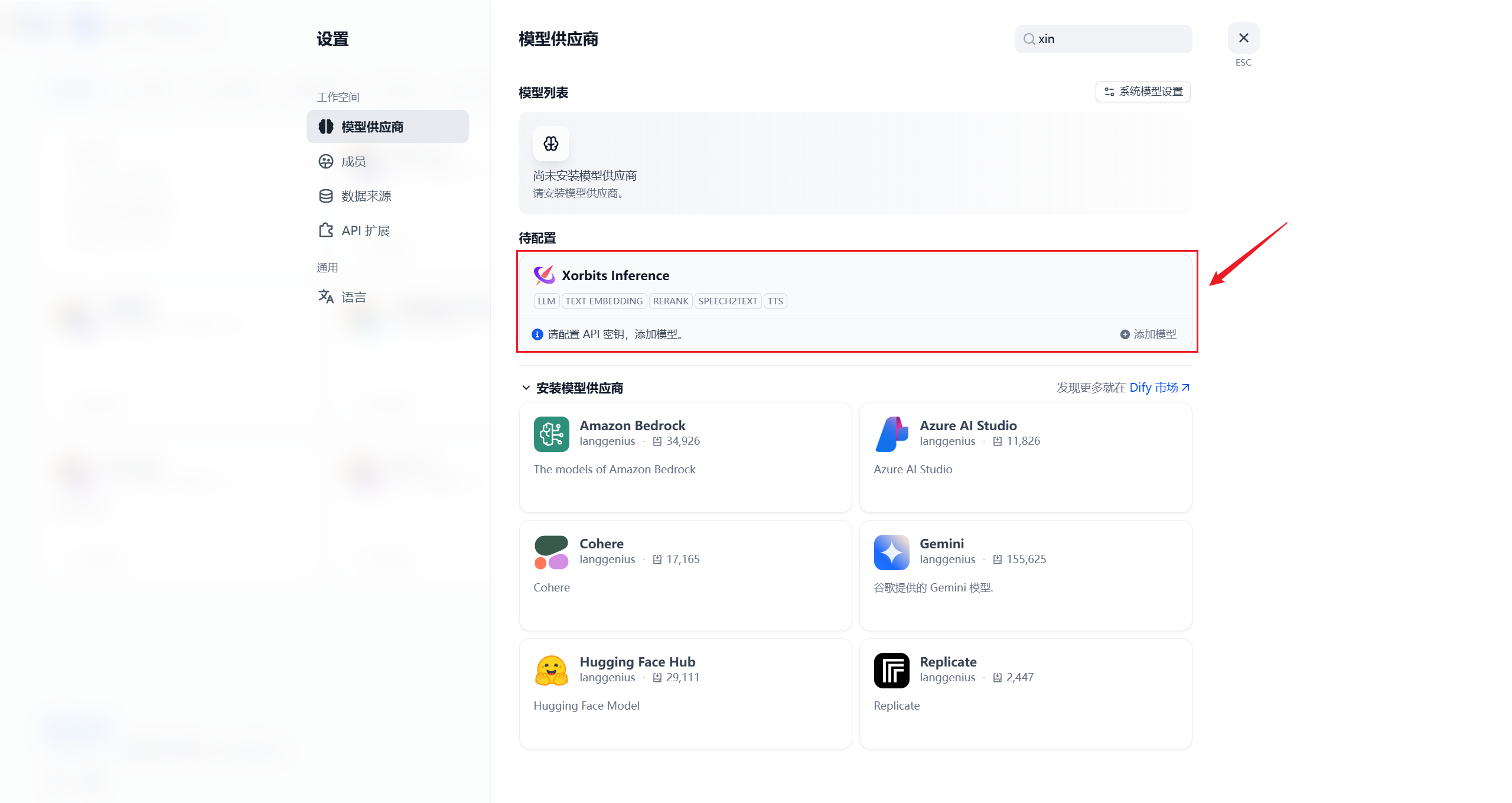 Dify 中已成功安装 Xinference 插件的界面