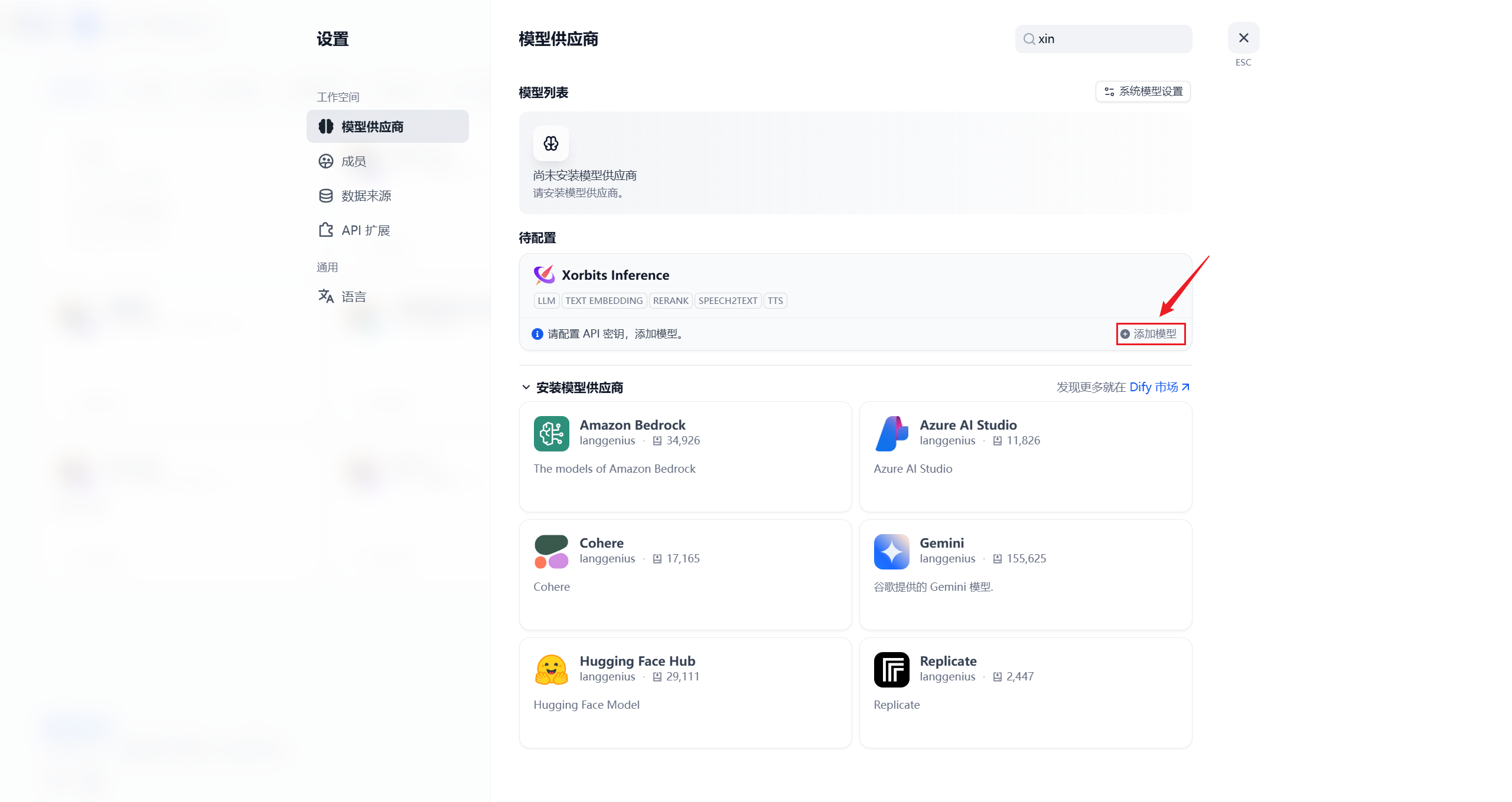 在 Dify 中添加 Xinference 提供的 LLM 的界面