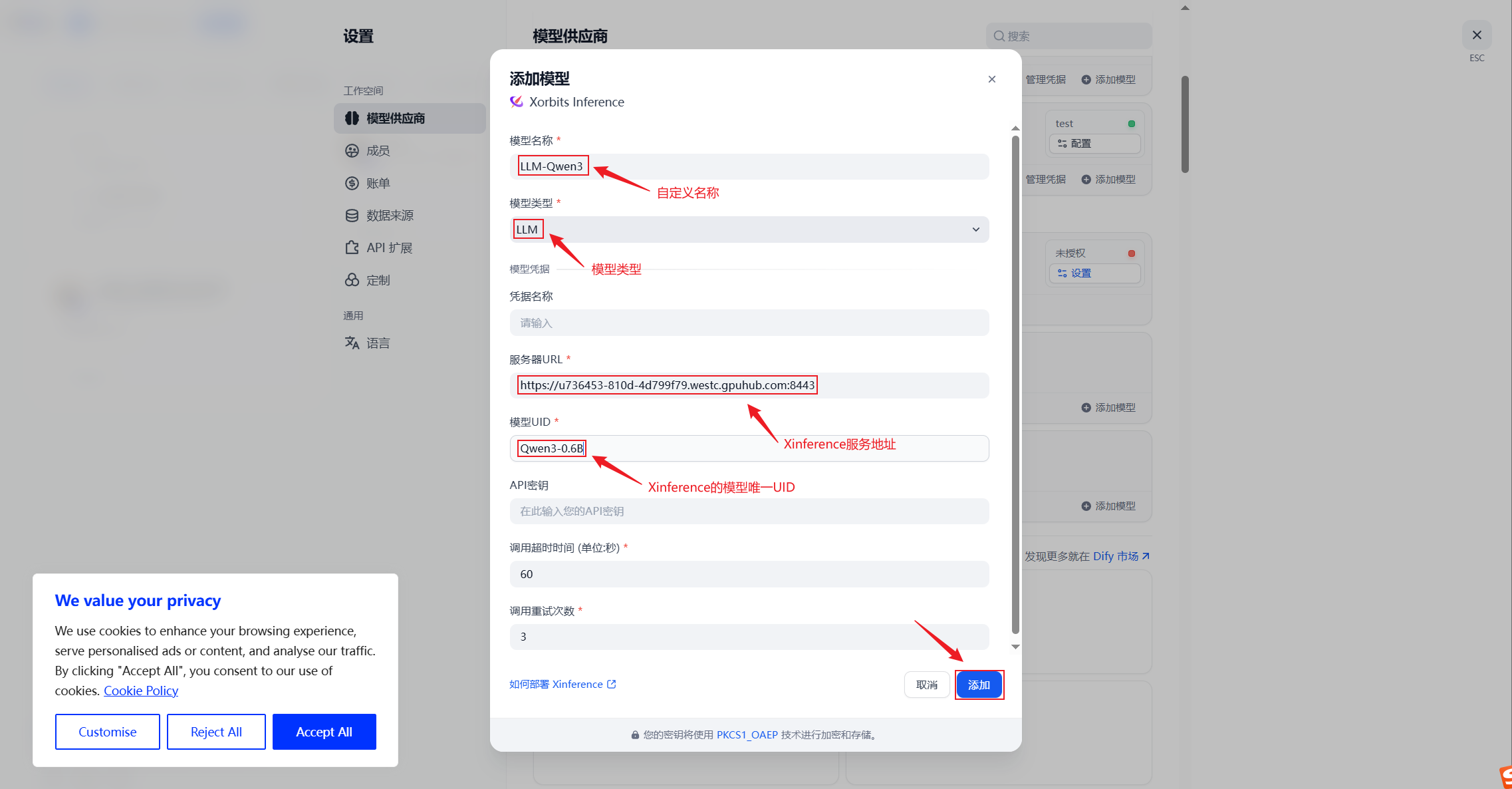 在 Dify 中填写 Xinference LLM 连接信息的界面