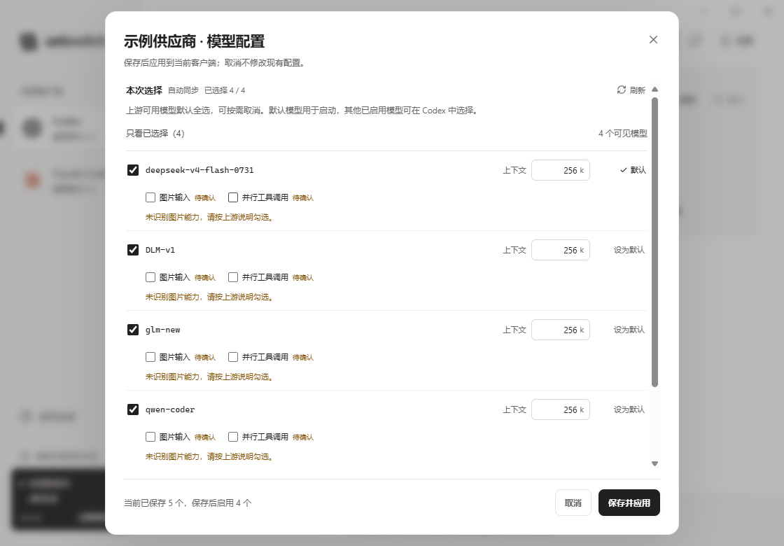 uni-switch 模型配置