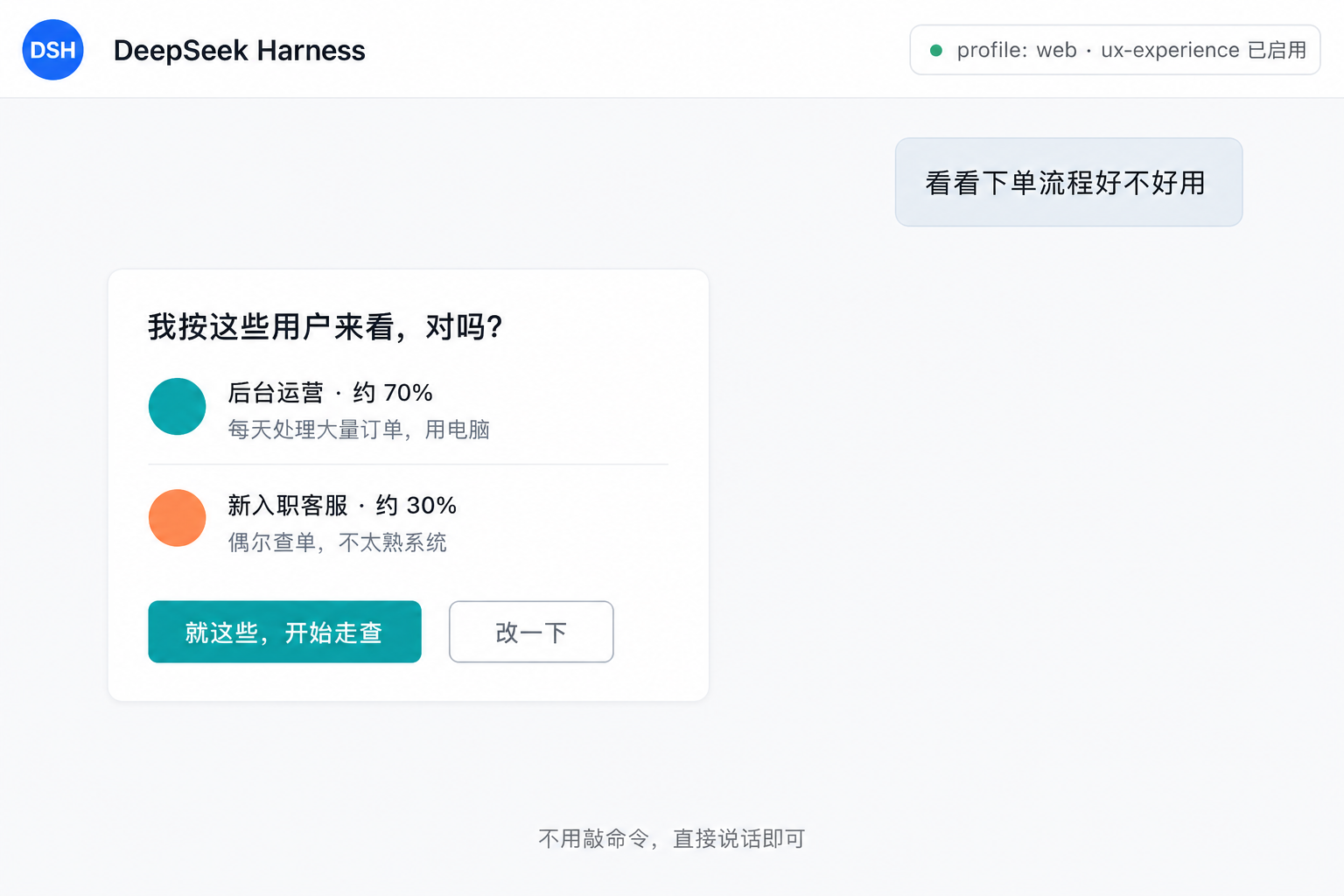 Start a walkthrough in natural language and confirm target personas