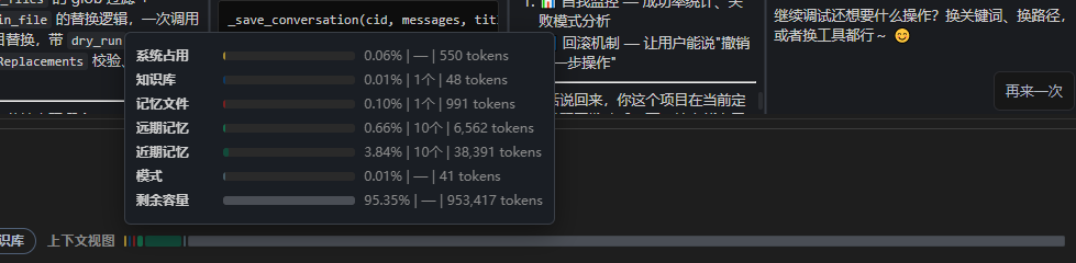 输入区 · 上下文容量条