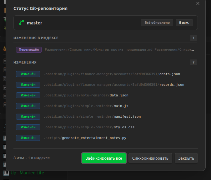 Git Repository Status