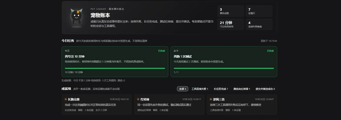 宠物账本概览