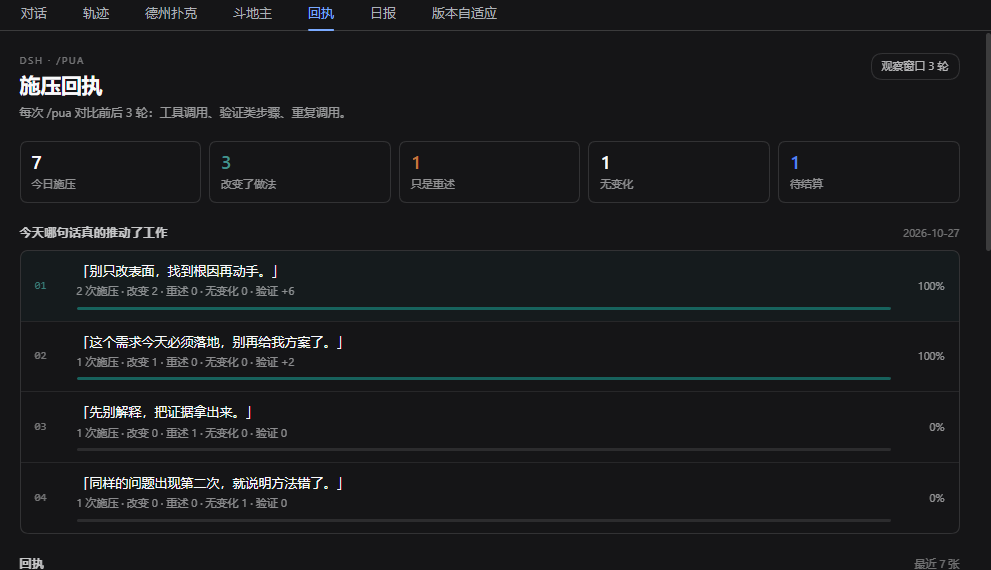 施压回执面板：统计与今日排行