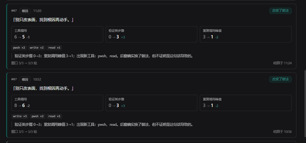 回执卡片：改变了做法的前后指标与证据