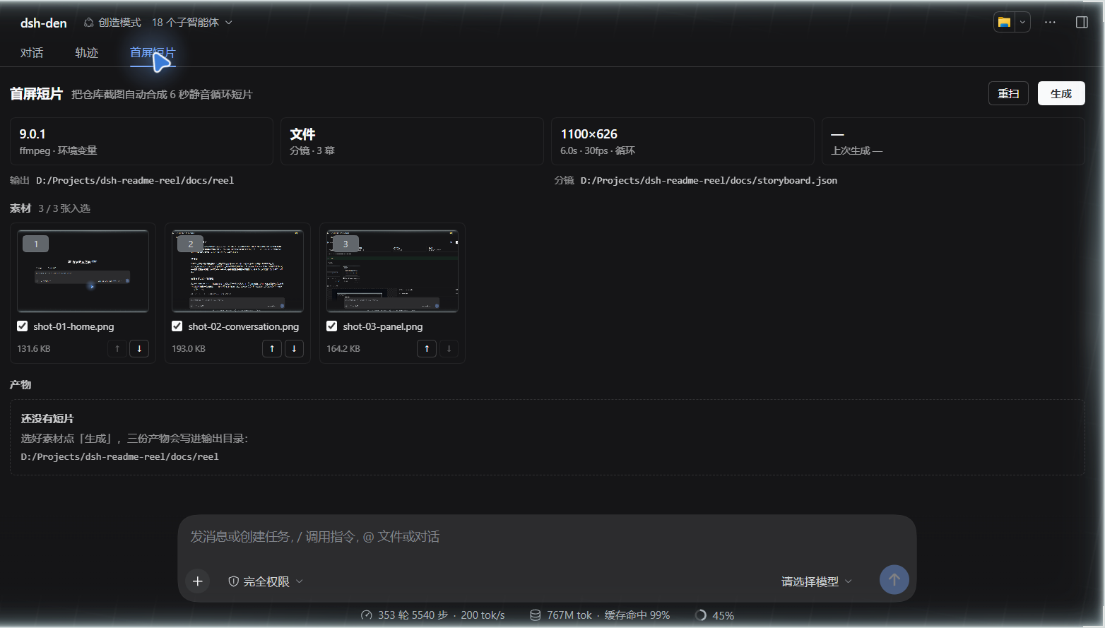 首屏短片面板：ffmpeg 状态、分镜、截图选择、输出目录