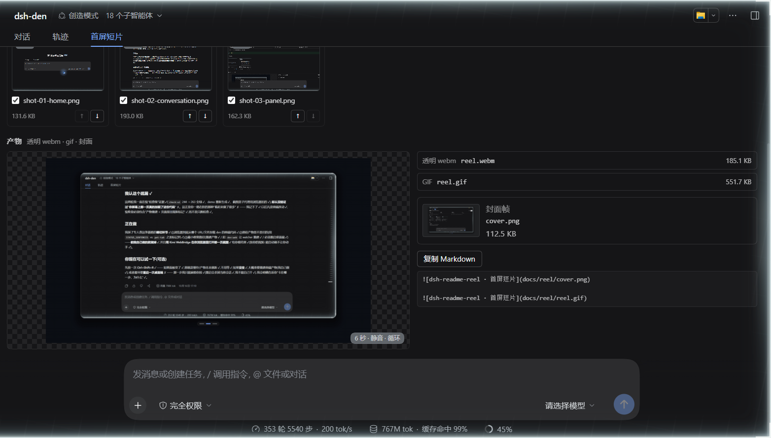 dsh-readme-reel 截图 3