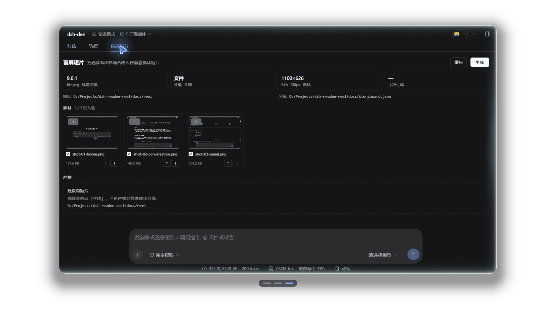 dsh-readme-reel 截图 4