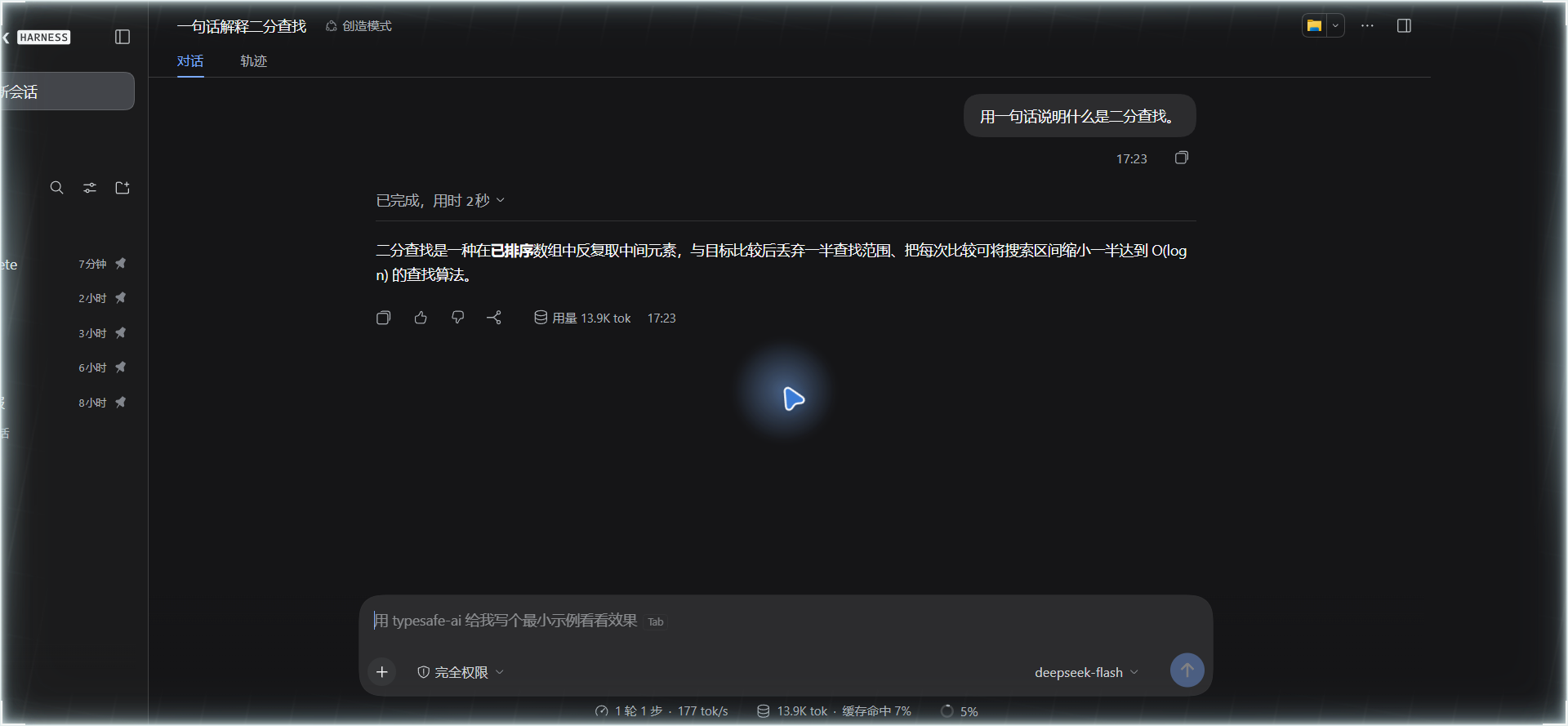 发完一句话后预测你的下一句