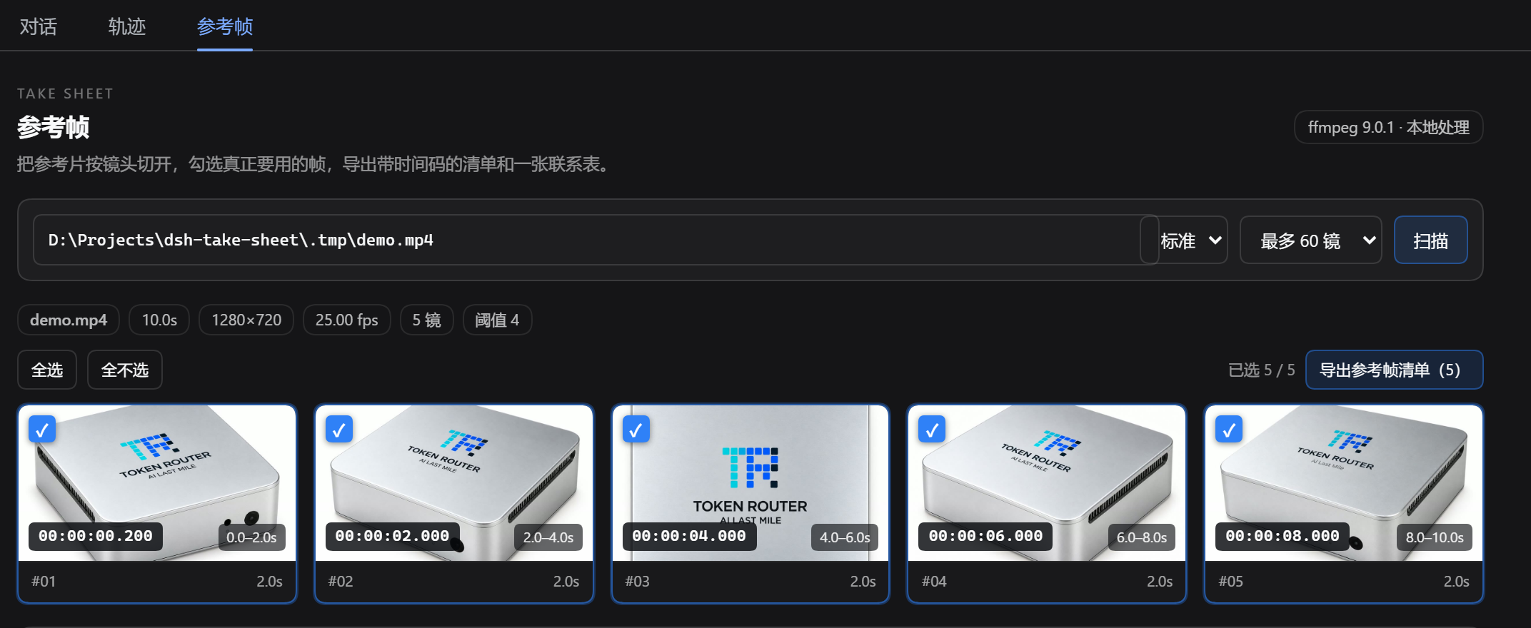 参考帧面板