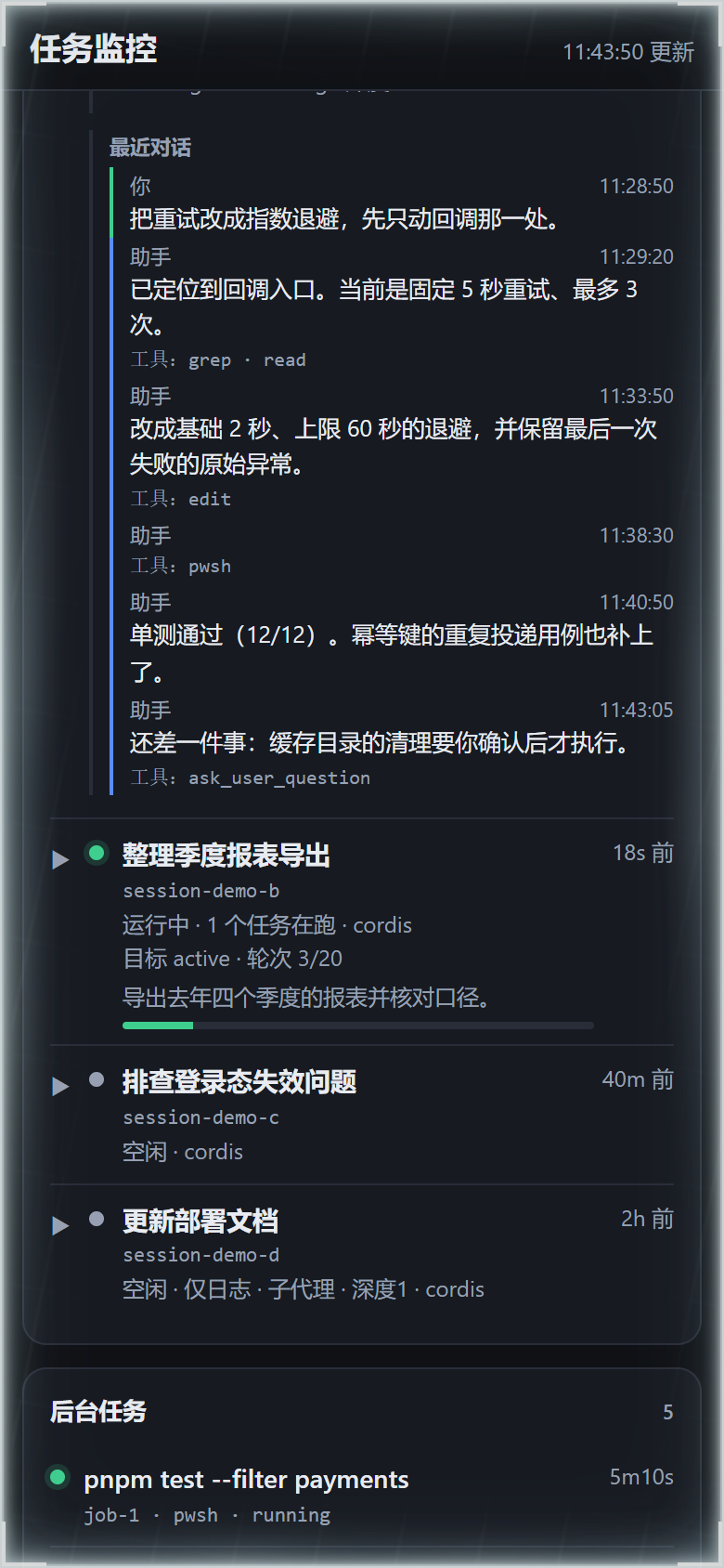 会话详情与最近对话