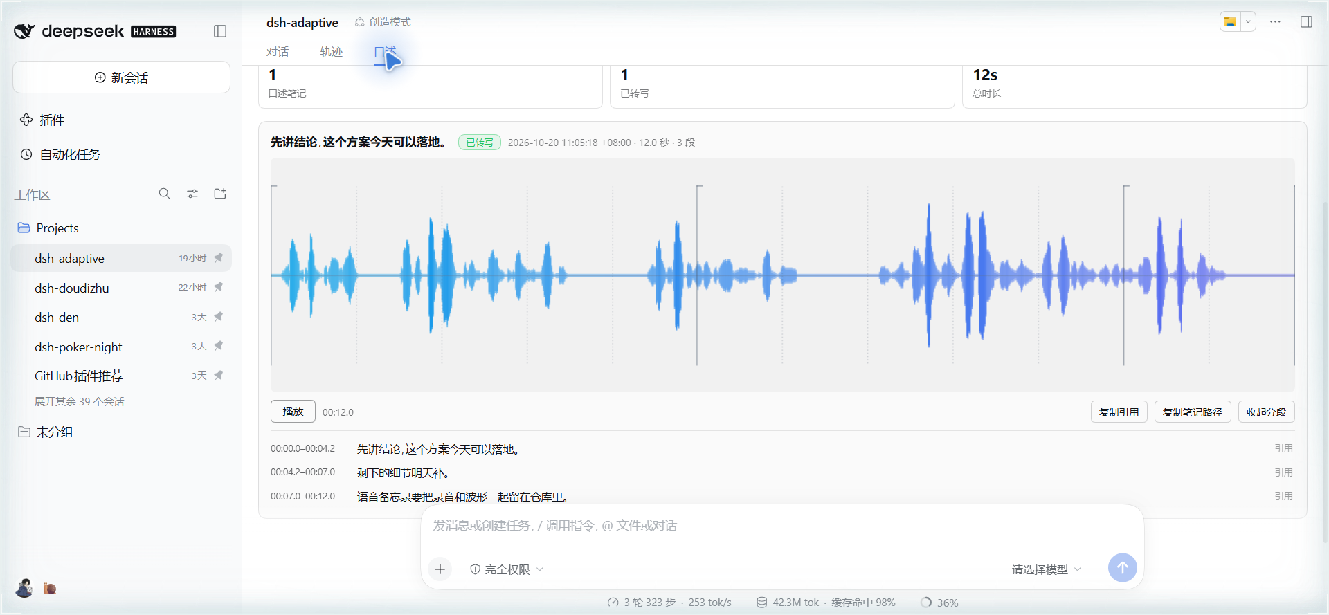 dsh-voice-memo 截图 2