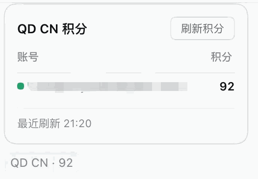对话输入框的积分面板:QD CN 逐账号余额表、刷新积分按钮与最近刷新时间