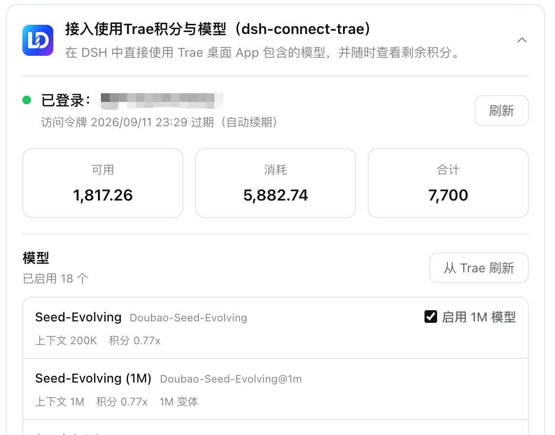 DSH Connect Trae 插件卡片：当前 Trae 账号登录状态与额度概览