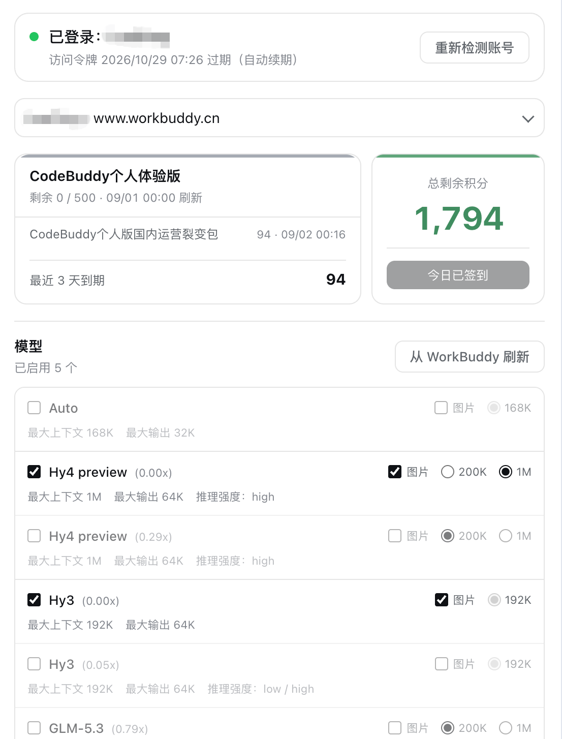 dsh-connect-workbuddy settings panel