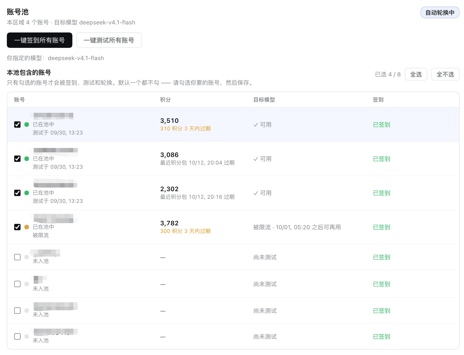 dsh-connect-workbuddy 账号池区块：一键签到所有账号、一键测试所有账号、成员勾选与自动换号