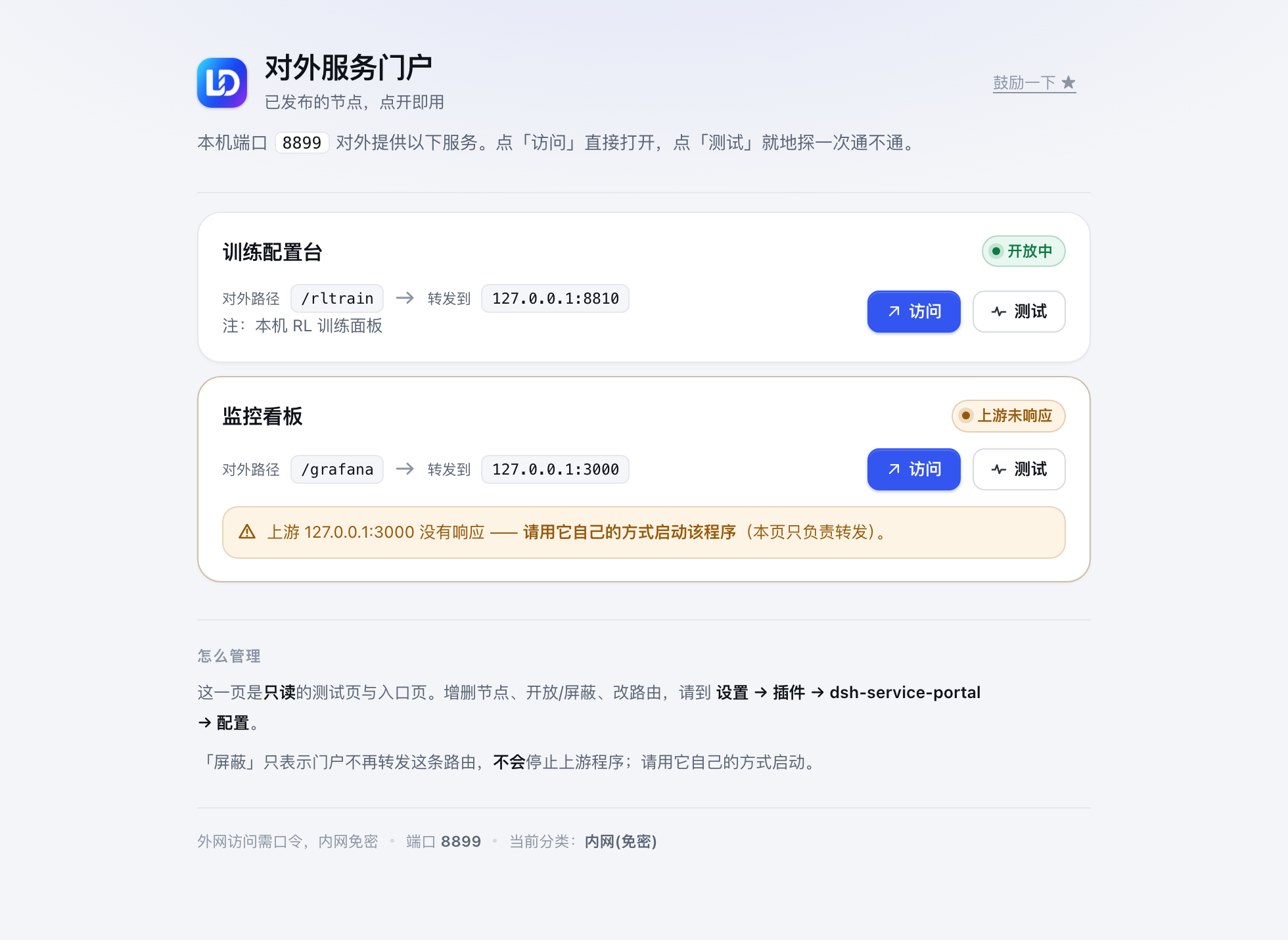 门户控制台：节点列表，每个节点有访问与测试按钮