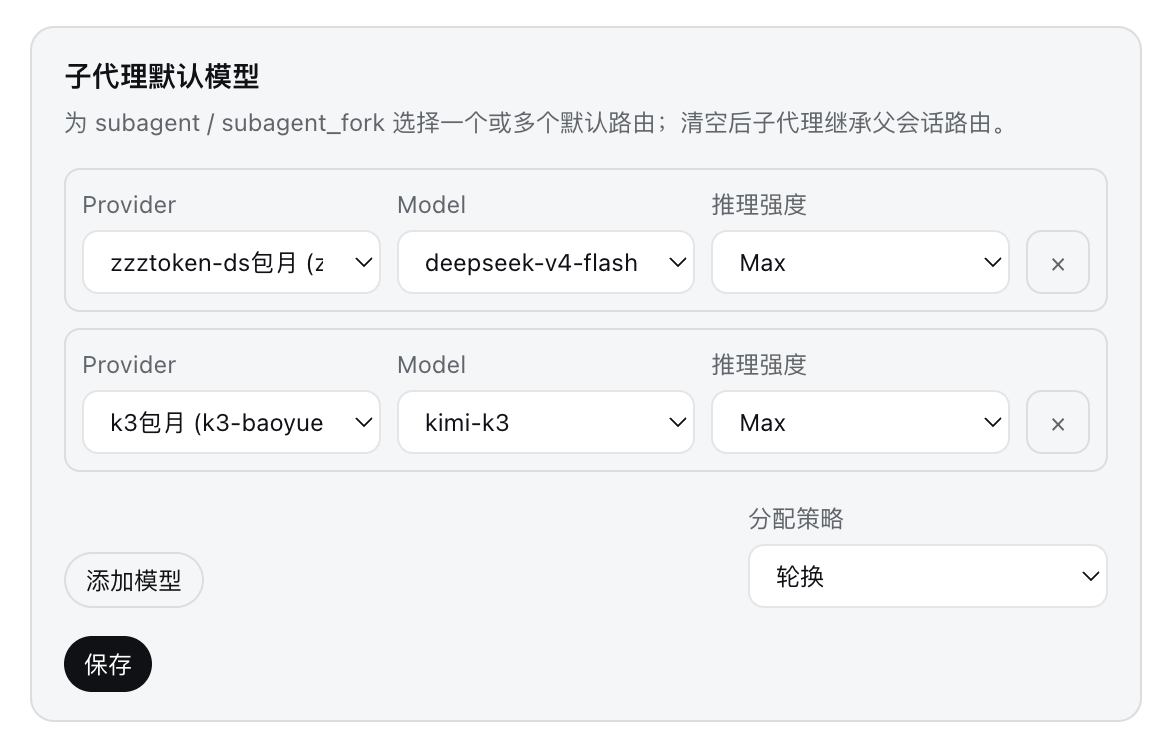 子代理默认模型设置面板