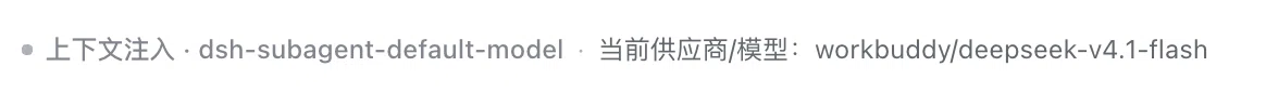 对话流中的当前供应商/模型提示行