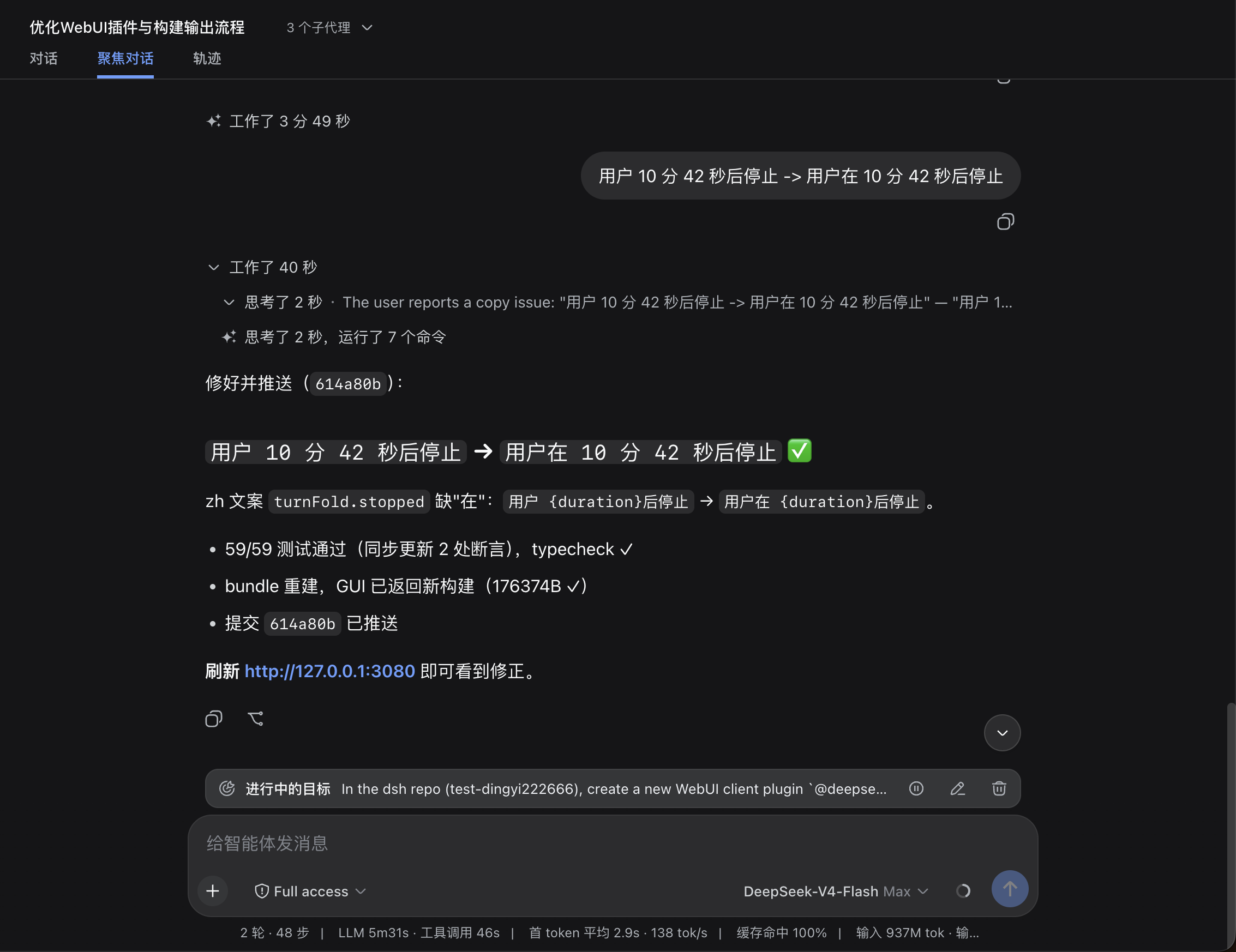 开启：聚焦对话视图