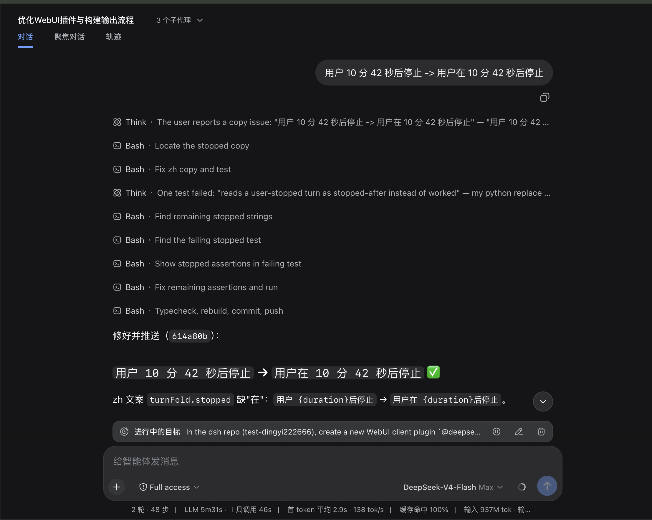 dsh-focus-chat screenshot 1