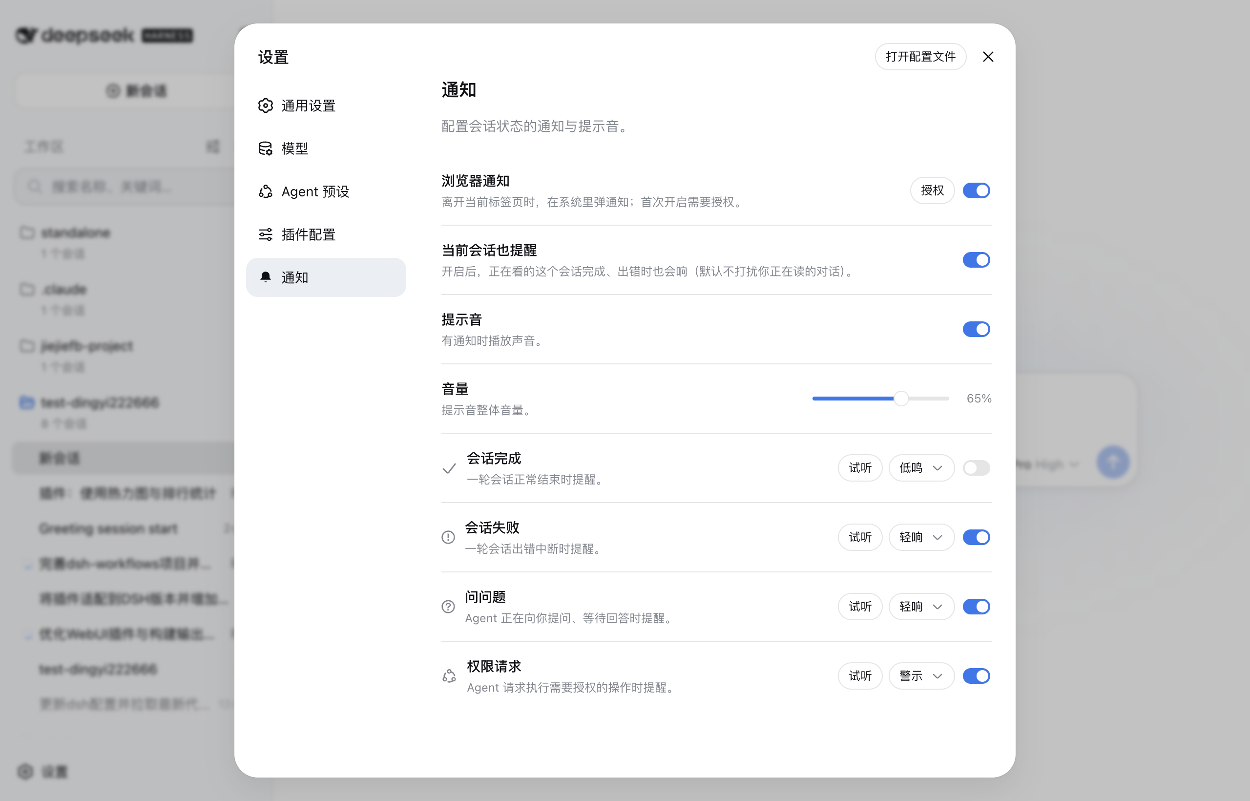 通知设置栏目