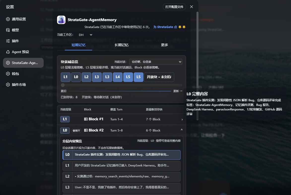 Скриншот StrataGate-AgentMemory 2