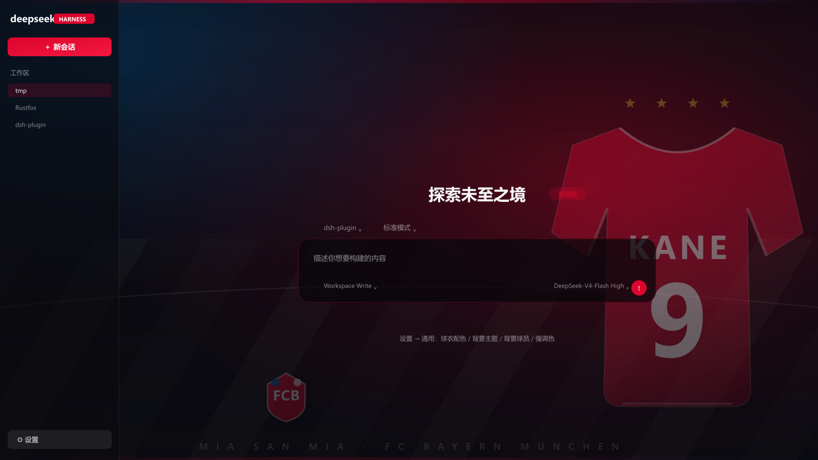 暗色 · 主场红
