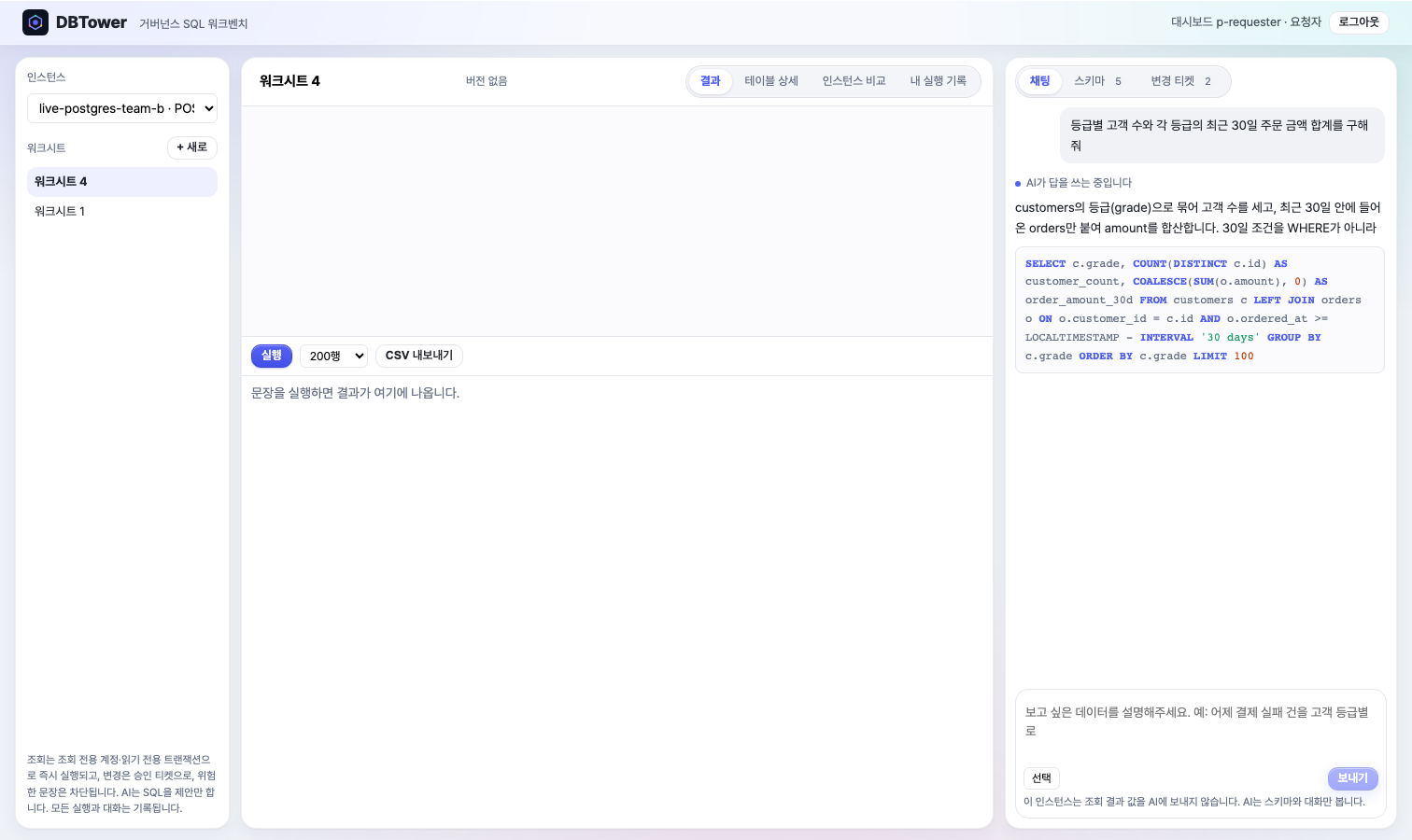 워크벤치 AI 응답 스트리밍
