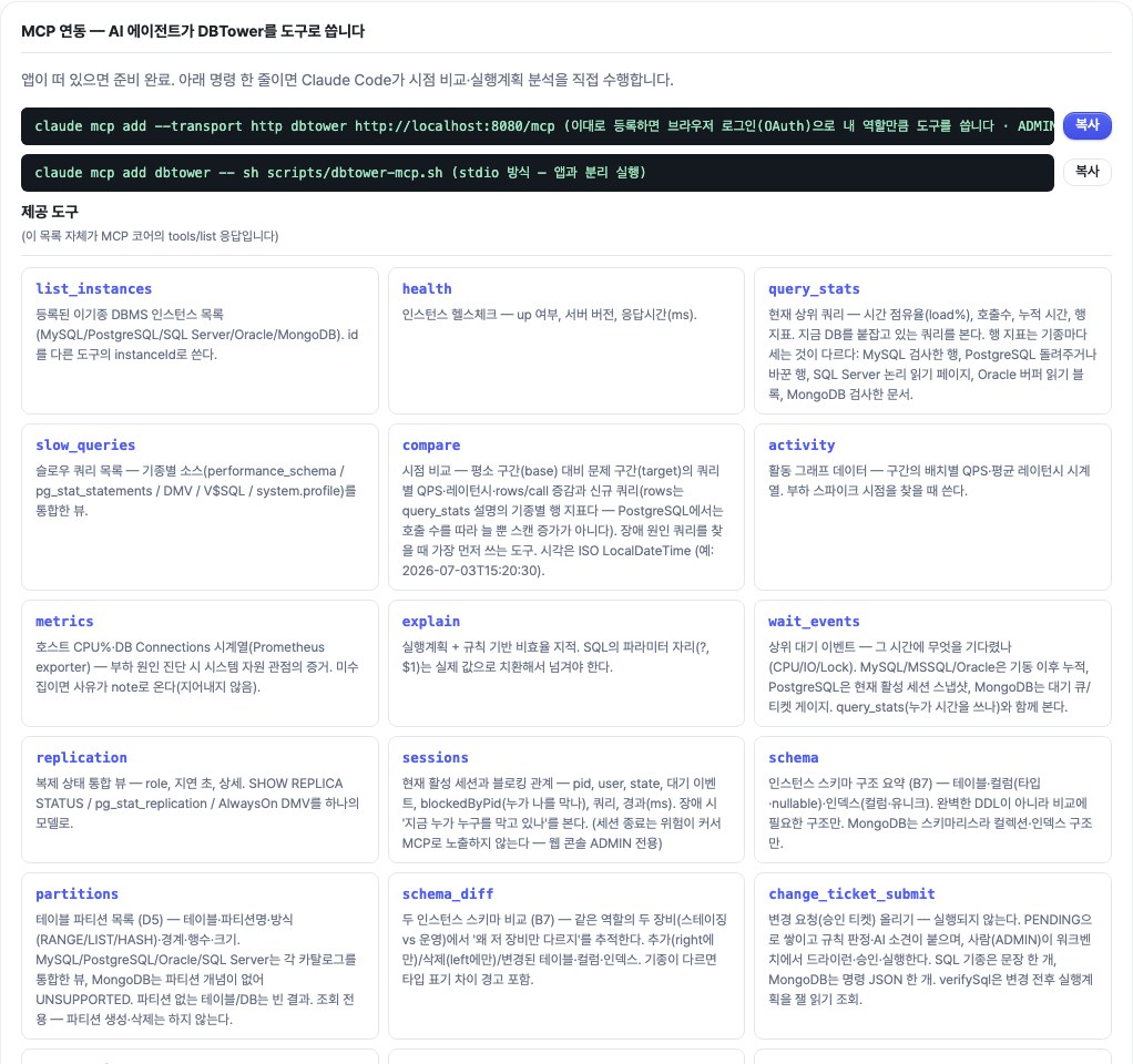 MCP 도구와 연동 정보