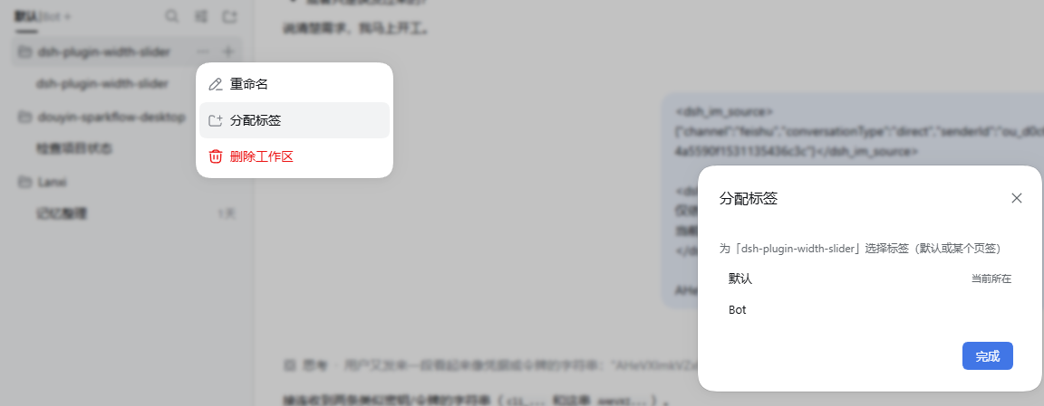 「分配标签」弹窗(选择目标页签)