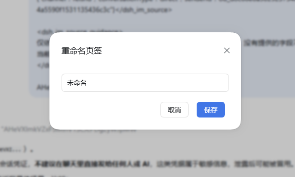 新建页签对话框（保存后才创建，取消不创建；图为旧版界面）
