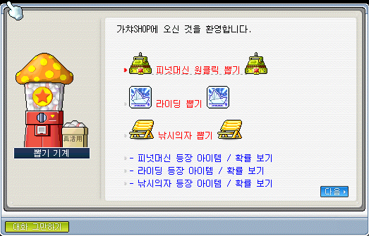 피넛 뽑기 2