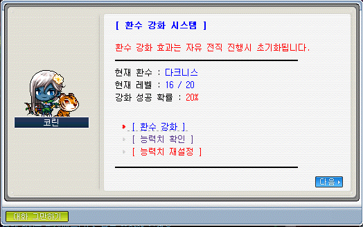 환수 강화 이미지 3