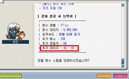 환수 강화 이미지 4