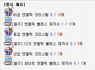 화이트 엔젤릭 블레스 참고 이미지