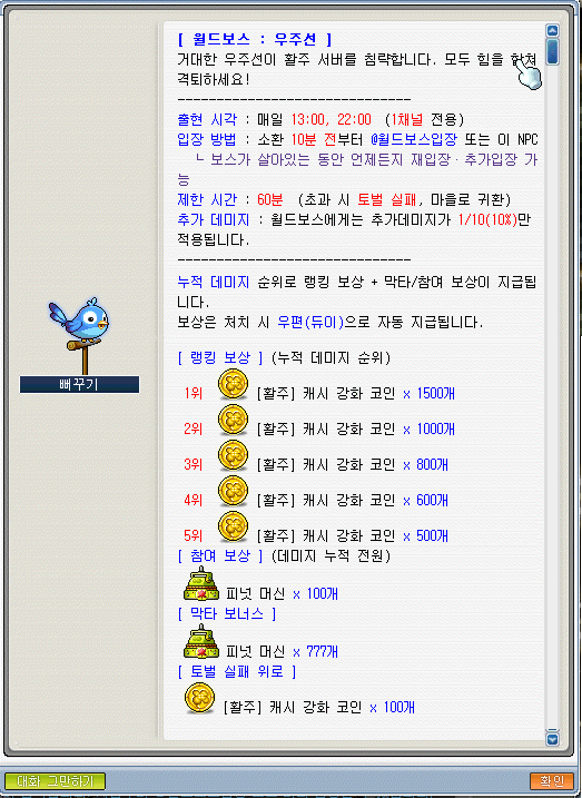 월드 보스 2