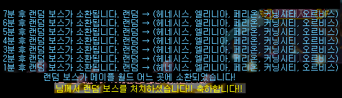 랜덤 보스 1