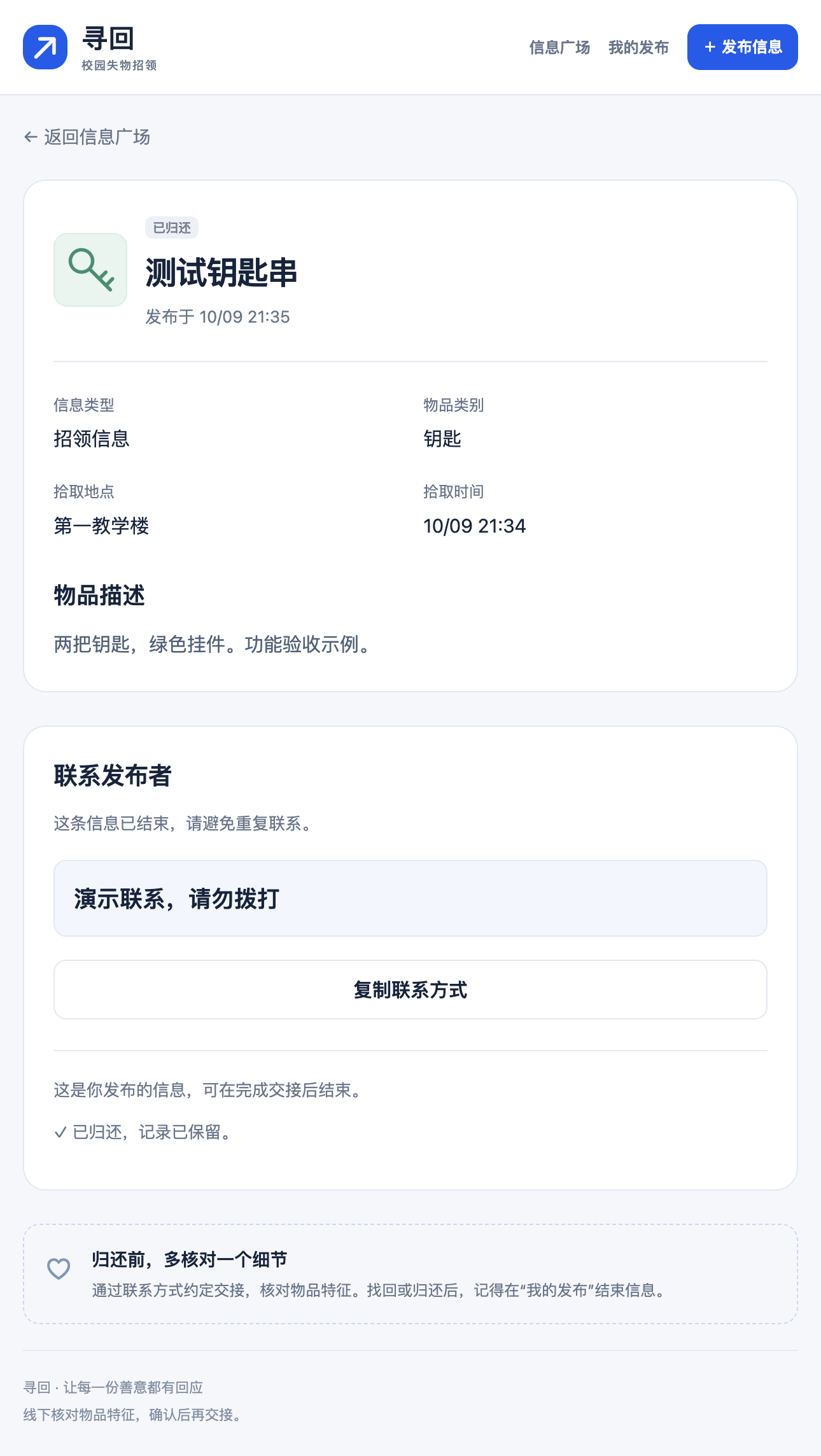 已归还详情与复制按钮