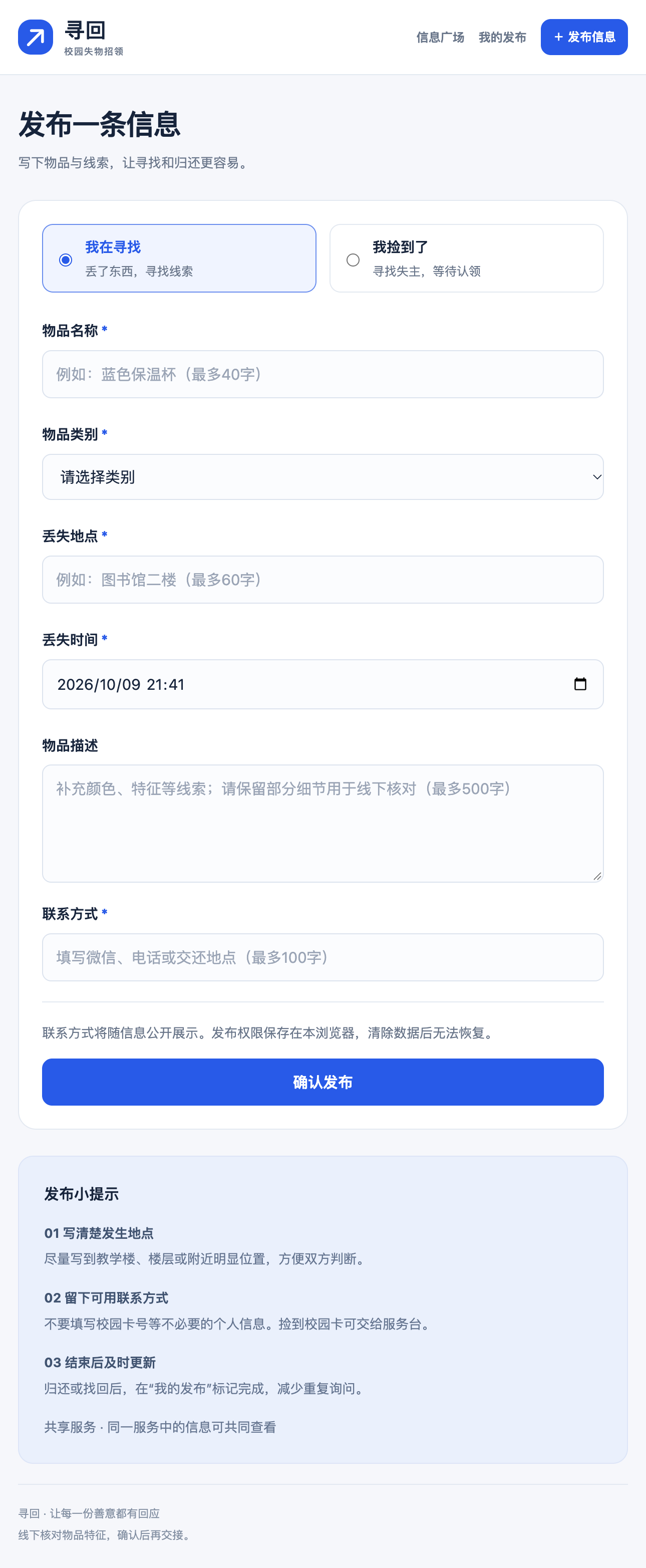 发布页面