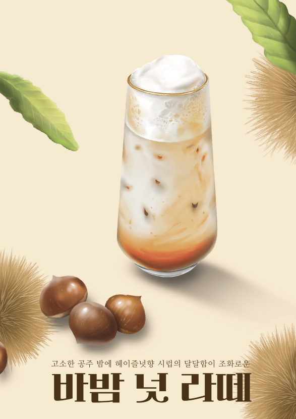 바밤 넛 라떼