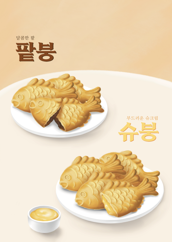 붕팥붕슈