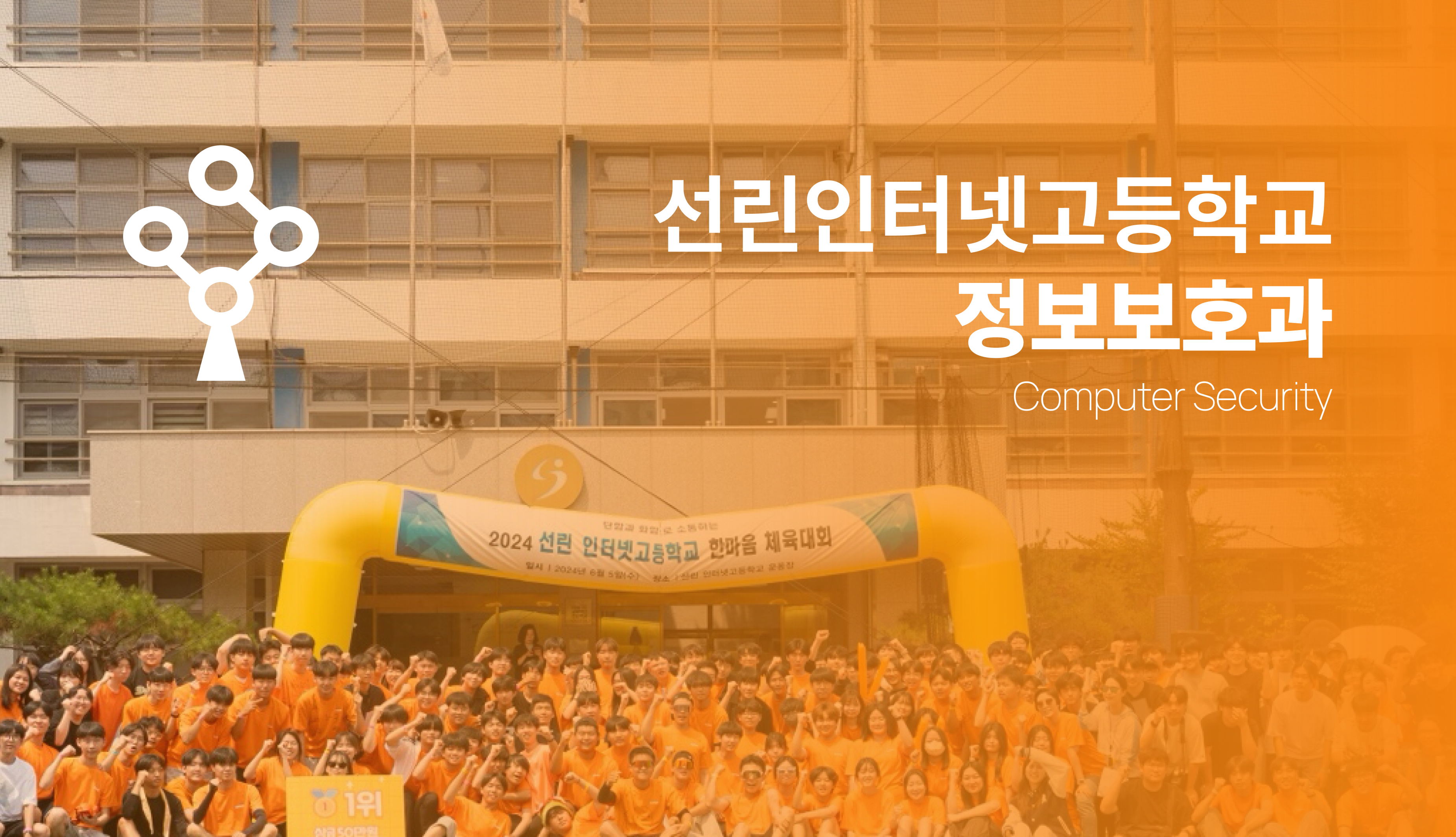 2024학년도 학과발표회